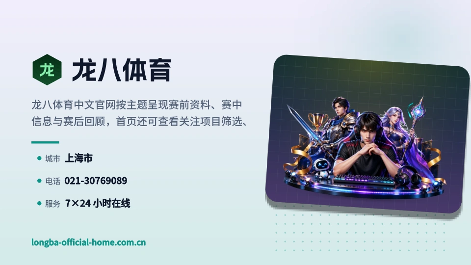 龙八体育印象